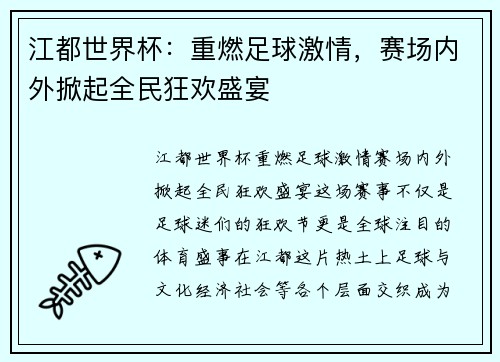 江都世界杯：重燃足球激情，赛场内外掀起全民狂欢盛宴